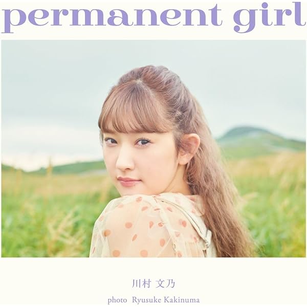 Amazon.co.jp: アンジュルム 川村文乃 写真集 『 permanent girl